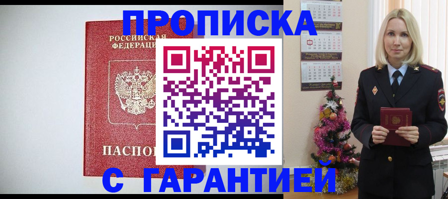 прописка для кредита в Таганроге