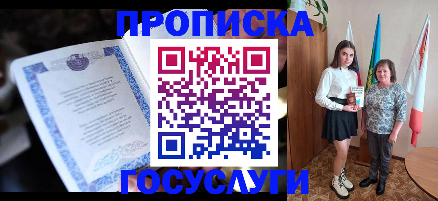 прописка для школы в Таганроге