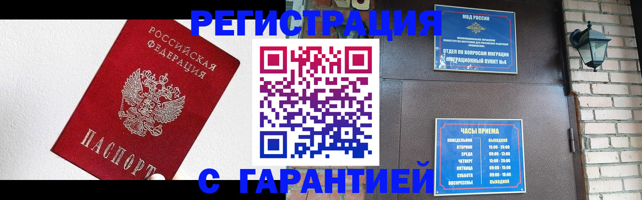 прописка для работы в Таганроге
