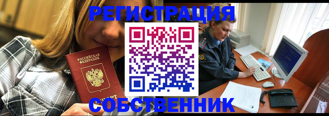 временная регистрация собственник в Таганроге